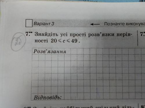 Знайдіть усі прості розв'язки нерівності20<_с<_49