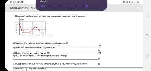 На рисунке изображен график зависимости скорости движения тела от времени