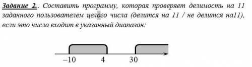 Составить код на языке С++ Составить программу, которая проверяет делимость на 11 заданного пользова