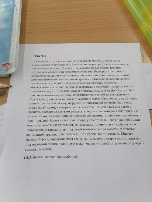 Стилистический анализ текста И.А Бунин Антоновский яблоки Нужно написать сочинение про то, что на