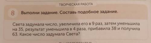 Нужно найти число которое загодала Света ( Х×9-35÷4+38 )​