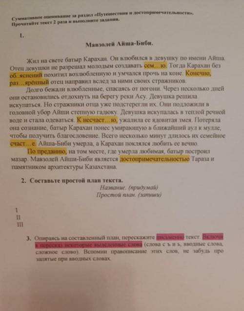 Русский язык. Нужно: Теперь нужно по этому плану написать коротко рассказ, используя выделенные слов