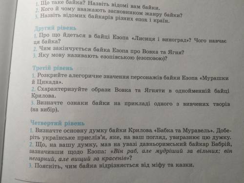 Вирішите Третій рівень і все 3 завдання в Третьому рівні.