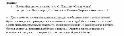 СОР Притча и легенды в литературе 1Прочитай эпизод из повести А.С.Пушкина Стационный смотритель.