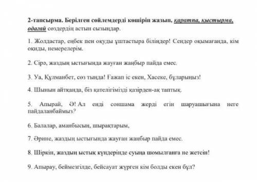 класс бжб қазақ тілі көмектесінші өтінем суреті бар. Көмектесінш