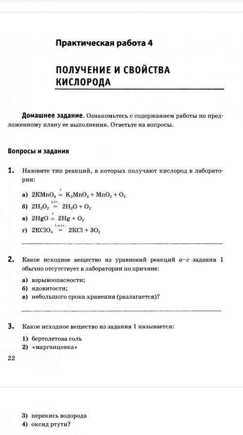 Химия 8 класс а то похвальницей не буду ​