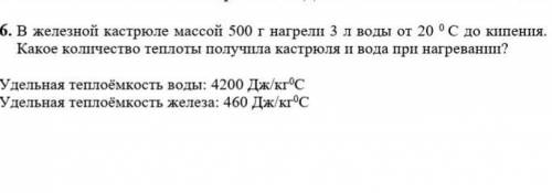 железная кастрюля массой 500 г нагрели 2 л воды от 20 градусов до кипения Какое количество теплоты п