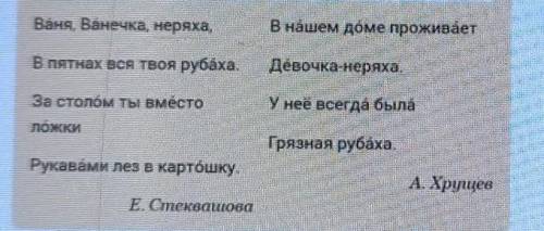 2. Кто герои этих стихотворений?A) девочкаB) мальчикC) поросятаD) неряхи​