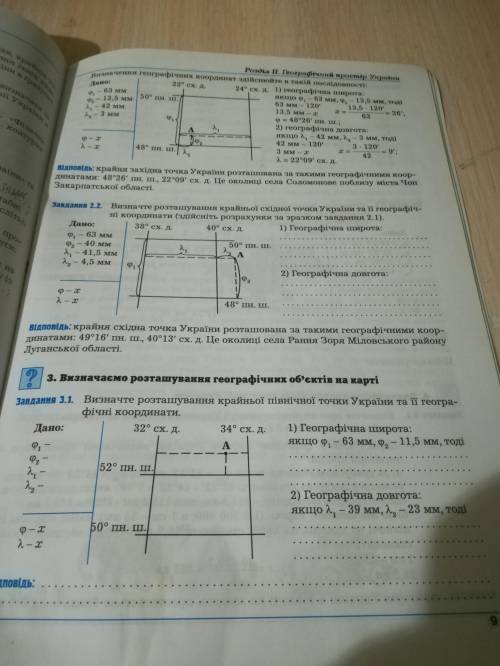 Практична з географии 8 клас робота 2.