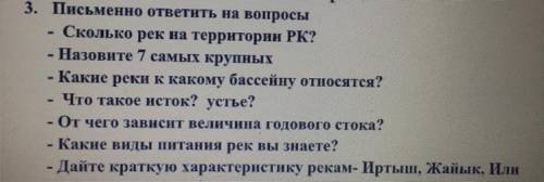 с географией ответить на вопросы надо письменно