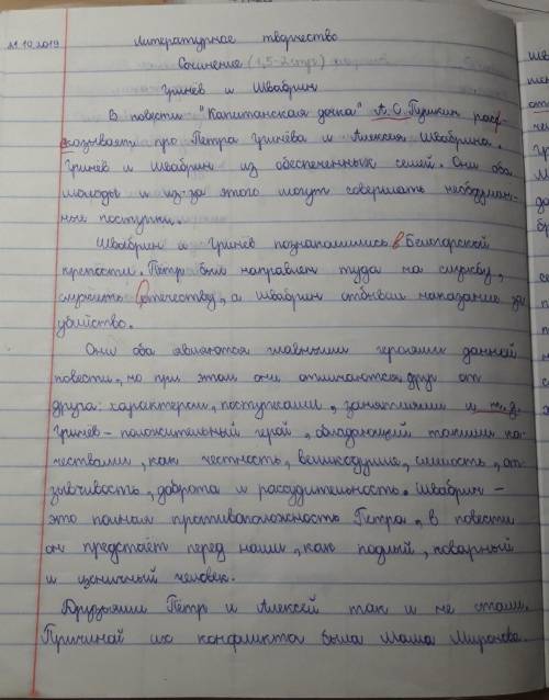 Сравнение Гринёва и Швабрина по плану: Происхождение ;занятие и интересы;отношение к службе;воинском