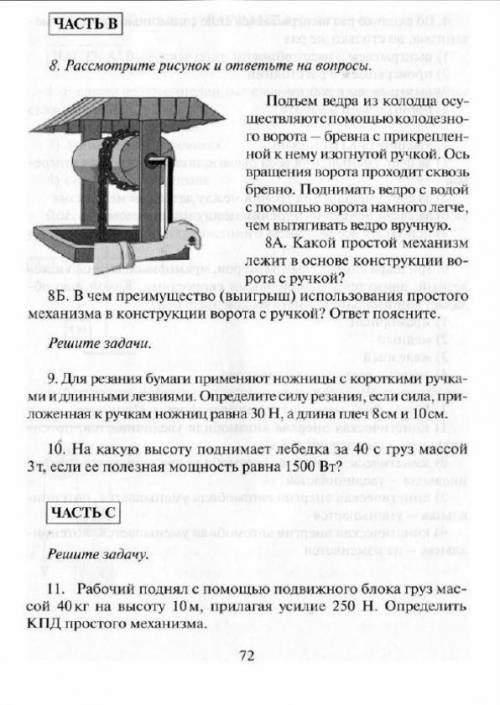 ФИЗИКА 7 КЛАСС это контрольная работа училка дала, я все остальное смог сделать, а вот это не фига