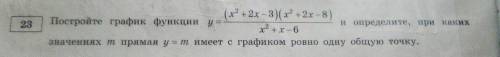 Построить график функции и определить, при каких значениях m прямая y=m имеет с графиком ровно одну