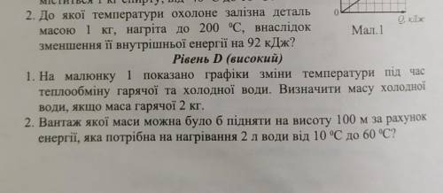 В . До якої температури охолоне залізна деталь масою 1 кг, нагріта до 200 °С, внаслідокзменшення її