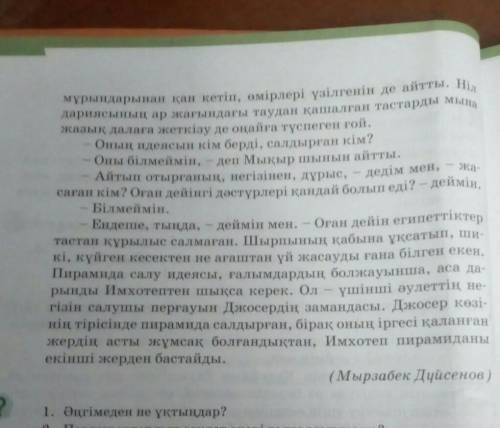 Мәтінді түсініп оқып, летальді акпараттарды анықтандар​