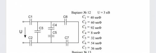 решить эту практическую Соединения конденсаторов