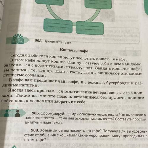 Выпишите слова с пропущенными буквами, объясните их пра- вописание. Объясните правописание слова так