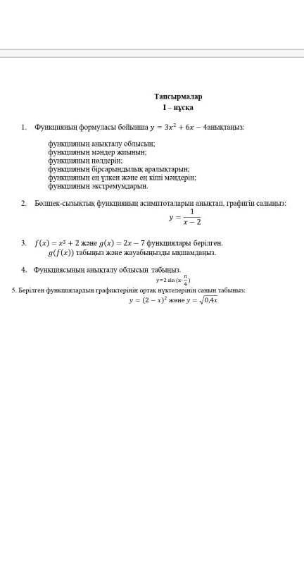 Определите формулу функции = 3x2 + 6x - 4: область определения функции, набор значений функции, знач