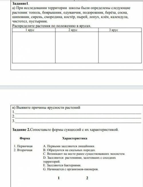 Биология первое и второе задание​