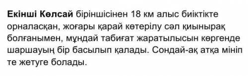 1. Мәтіннің атауын талқылаңыз. Мәтіннің алғашқы бөлігін мұқият тыңдап, қалған бөлігінде көтерілген м