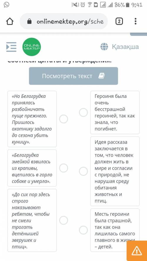 Рассказ В. Астафьева «Белогрудка» Соотнеси цитаты с утверждениями.