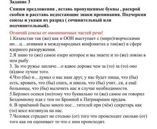 Задание 3 Спиши предложения , вставь пропущенные буквы , раскрой скобки и расставь недостающие знаки