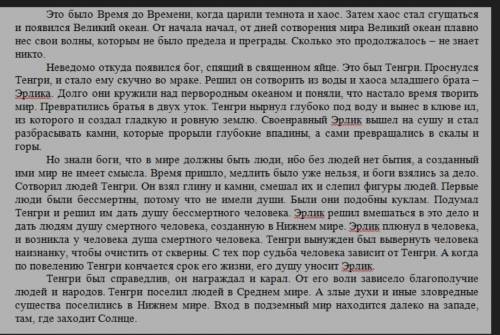 ответьте на вопрос: можно ли прочитанное произведение назвать мифом? Почему? Запишите два-три доказа