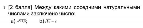 Между какими соседними натуральными числами заключено число