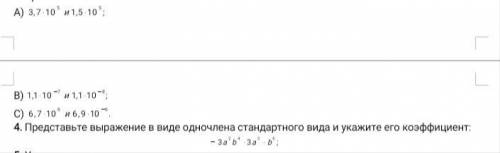 Представьте выражение в виде одночлена стандартного вида и укажите его коэффициент нужно