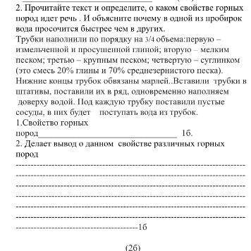 Прочитайте текст и определите, о каком свойстве горных пород идет речь