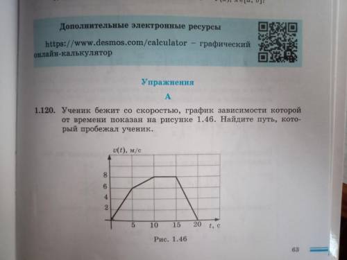 Ученик бежит со скоростью, график зависимости которой от времени показан на рисунке 1.46. Найдите пу