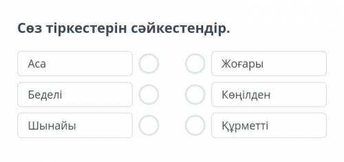 «Отбасы күні» мерекесі бекітілді.Сөз тіркестерін сәйкестендір.​