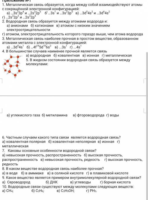 Металлическая связь образуется, когда между собой взаимодействуют атомы с сокращённой электронной ко