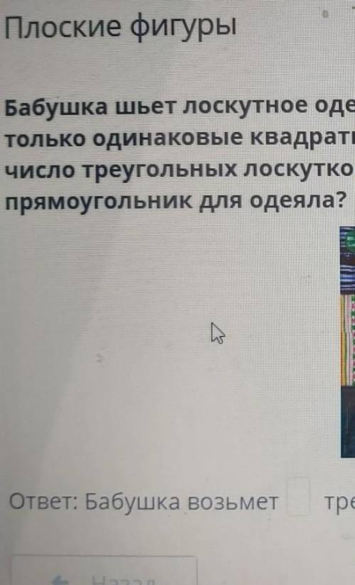 Бабушка шьет лоскутное одеяло из разноцветных прямоугольников. Но у неё есть только одинаковые квадр