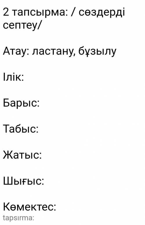 нужно просклонять 2 глагола по падежам​