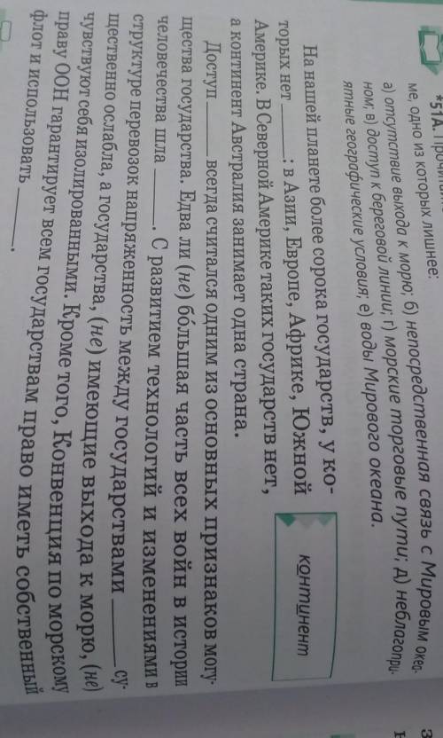 51А, Прочитайте текст. Вставьте в него выражения а)-е) в нужной форме, одно из которых лишнее​