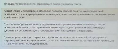 Определите предложение, отражающее основную мысль текста.​