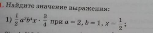 1. Найдите значение выражения: НАДО ​