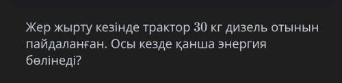 Комектеминдерди физикадан 8 класс,без обмана