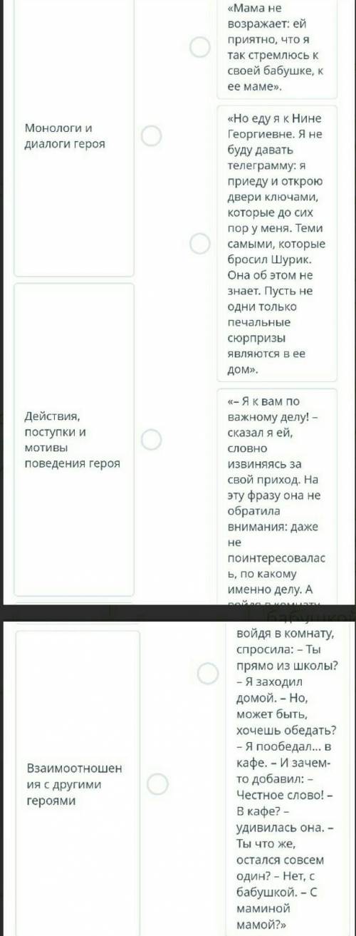 Соотнеси составной элемент анализа литературного героя с соответствующим фрагментом из повести «А те