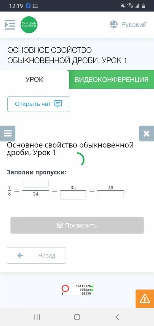 7/8 = /24 = 35/ =49/ заполни пропуски