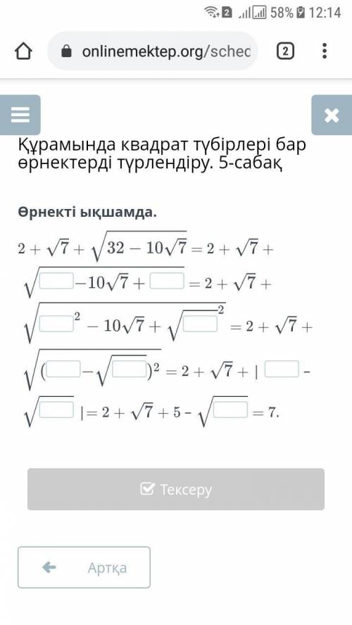 Өрнекті ықшамда. 2 + + = 2 + + = 2 + + = 2 + + = 2 + побыстрее