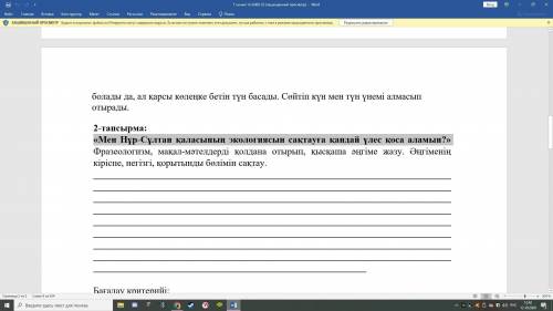 «Мен Нұр-Сұлтан қаласының экологиясын сақтауға қандай үлес қоса аламын?» Фразеологизм, мақал-мәтелде