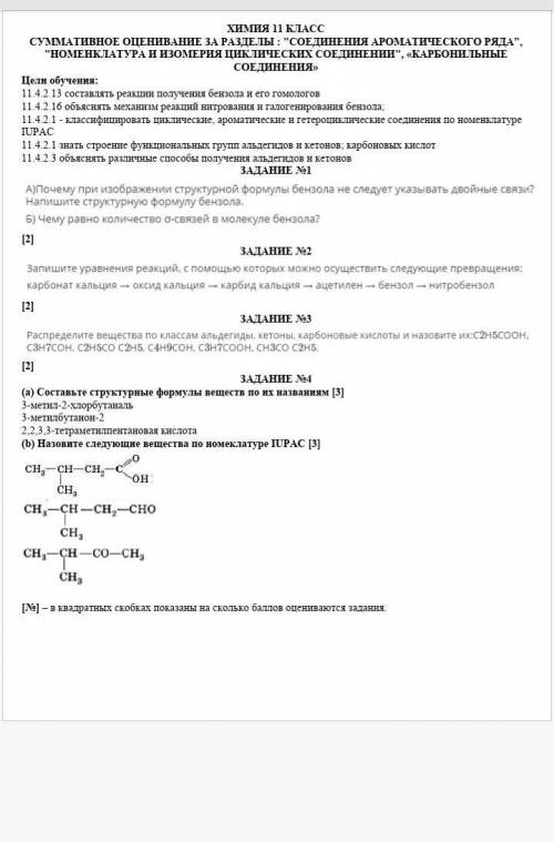 хоть чтото,хотя бы 1 задание ЗАДАНИЕ №1A)Почему при изображении структурной формулы бензола не следу