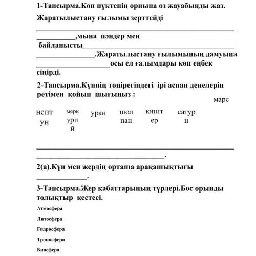 Жаратылыстану 5 Сынып 1 токсан