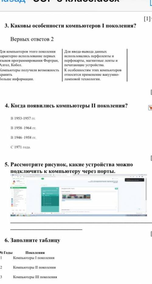 СОР по информатике 6 класс​