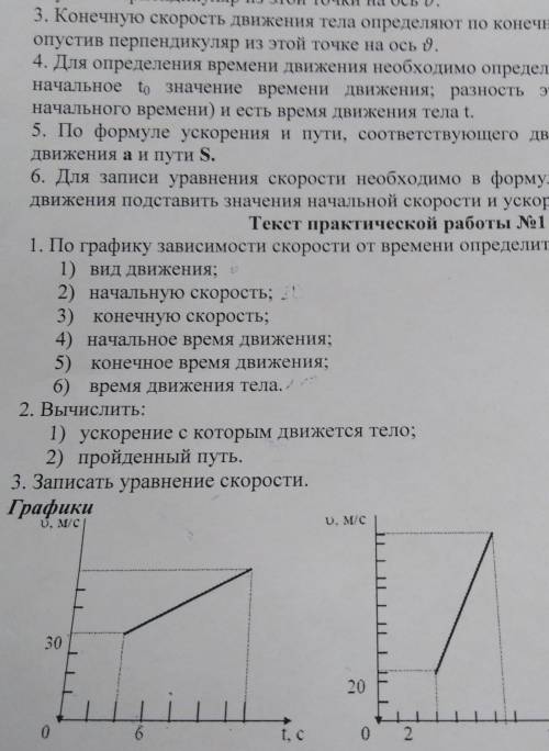 Движения подставить значения начальной скорости и ускорения. Текст практической работы №11. По графи