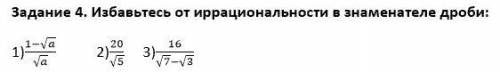 Избавьтесь от иррациональности в знаменателе дроби