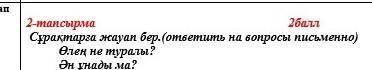 ответить на 2 вопроса ответьте ​