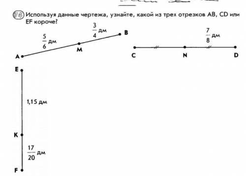 0Используя данные чертежа, узнайте, какой из трех отрезков AB, CD илиEF короче?​